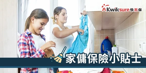 工人姐姐/外傭保險5大須知事項