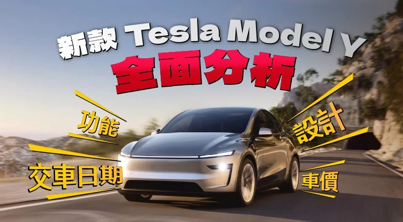 2025 New Tesla Model Y Comprehensive Analysis|Features, Design, Price, Delivery Date