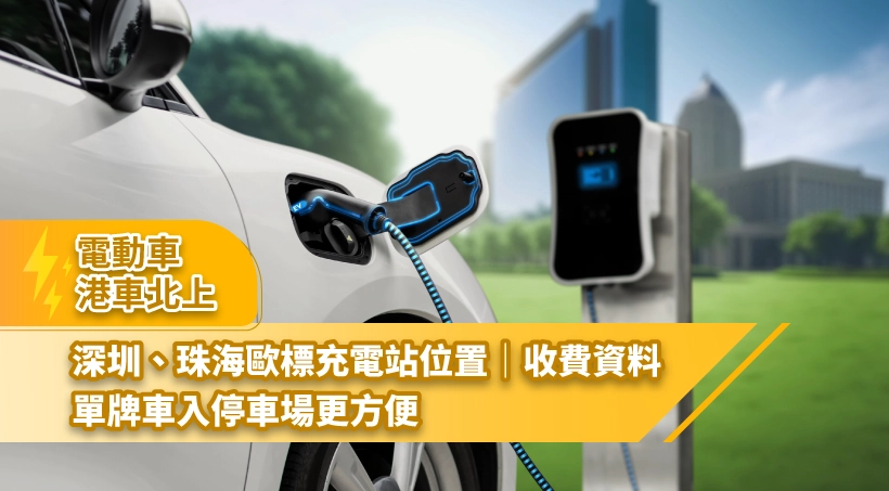 European-charging-Locations-in-SZ-820x453