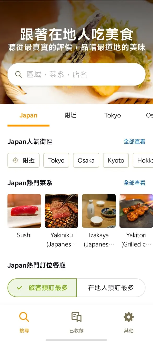 【日本旅行App攻略2026】10大實用手機App推薦｜翻譯、地鐵、餐廳預訂、掃貨全覆蓋