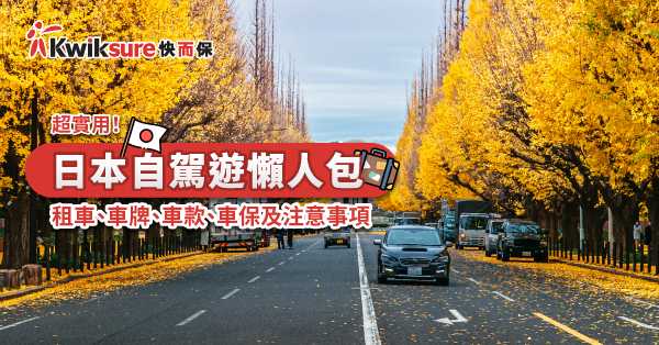 Japan Self-Drive Travel and Insurance Guide 2023