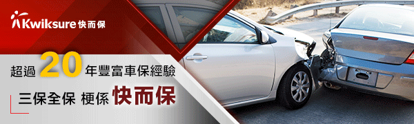 私家車保險低至$777