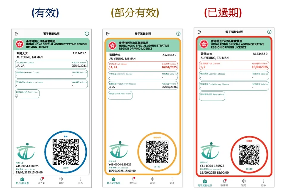 【運輸署】電子駕駛執照｜1分鐘申請教學｜特色功能介紹｜使用注意事項