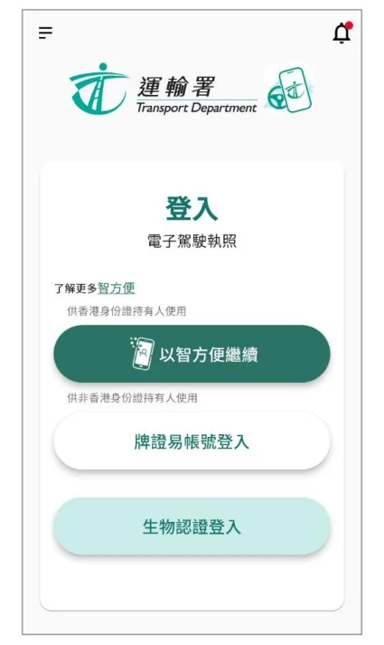 【運輸署】電子駕駛執照｜1分鐘申請教學｜特色功能介紹｜使用注意事項