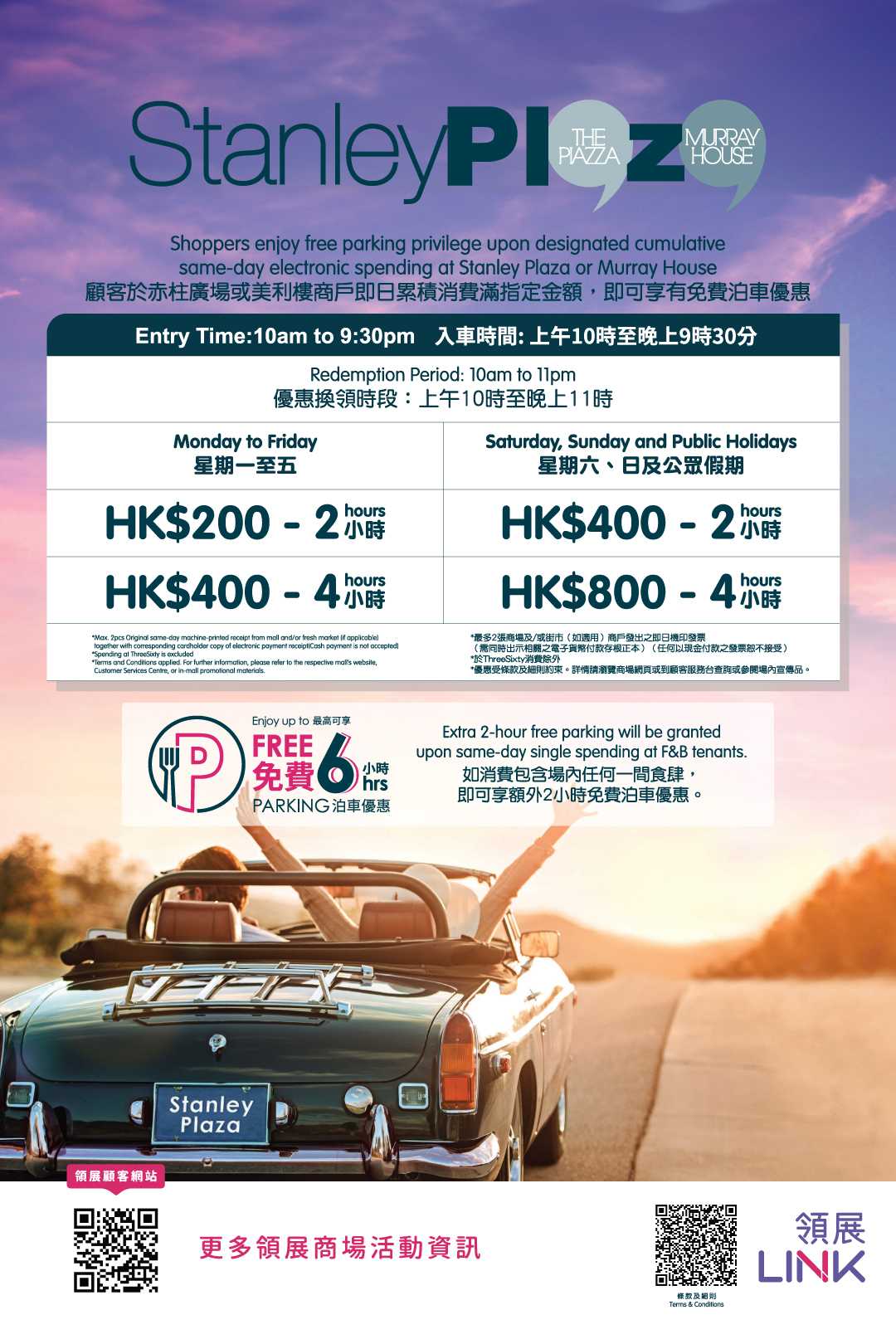 赤柱廣場 Stanley Plazza 泊車優惠 2025