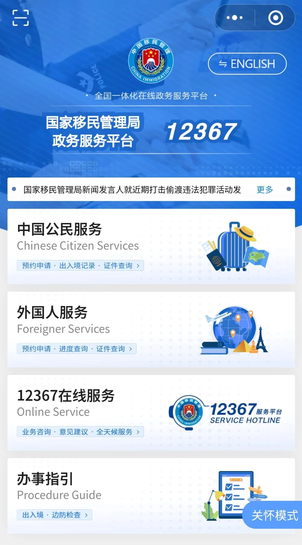【無帶回鄉證？】10分鐘申請電子臨時通行證｜有效期及申請限制｜回鄉證過期/遺失適用