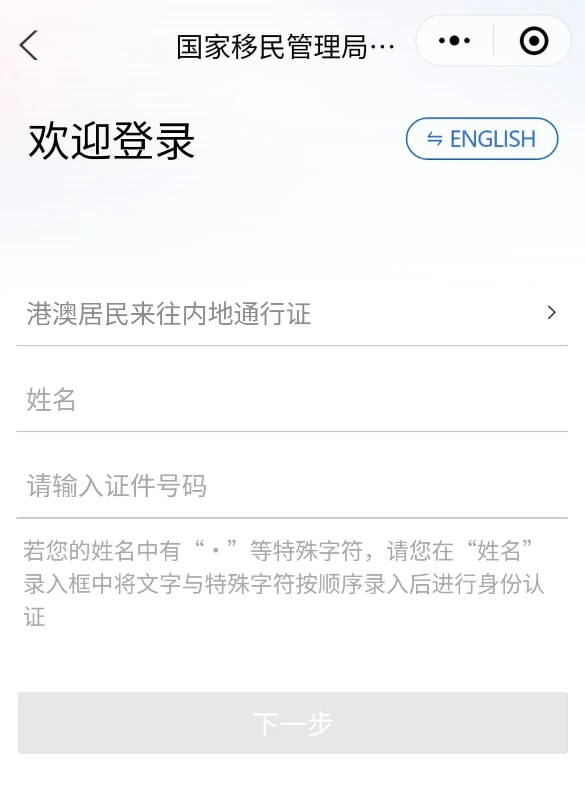 【無帶回鄉證？】10分鐘申請電子臨時通行證｜有效期及申請限制｜回鄉證過期/遺失適用