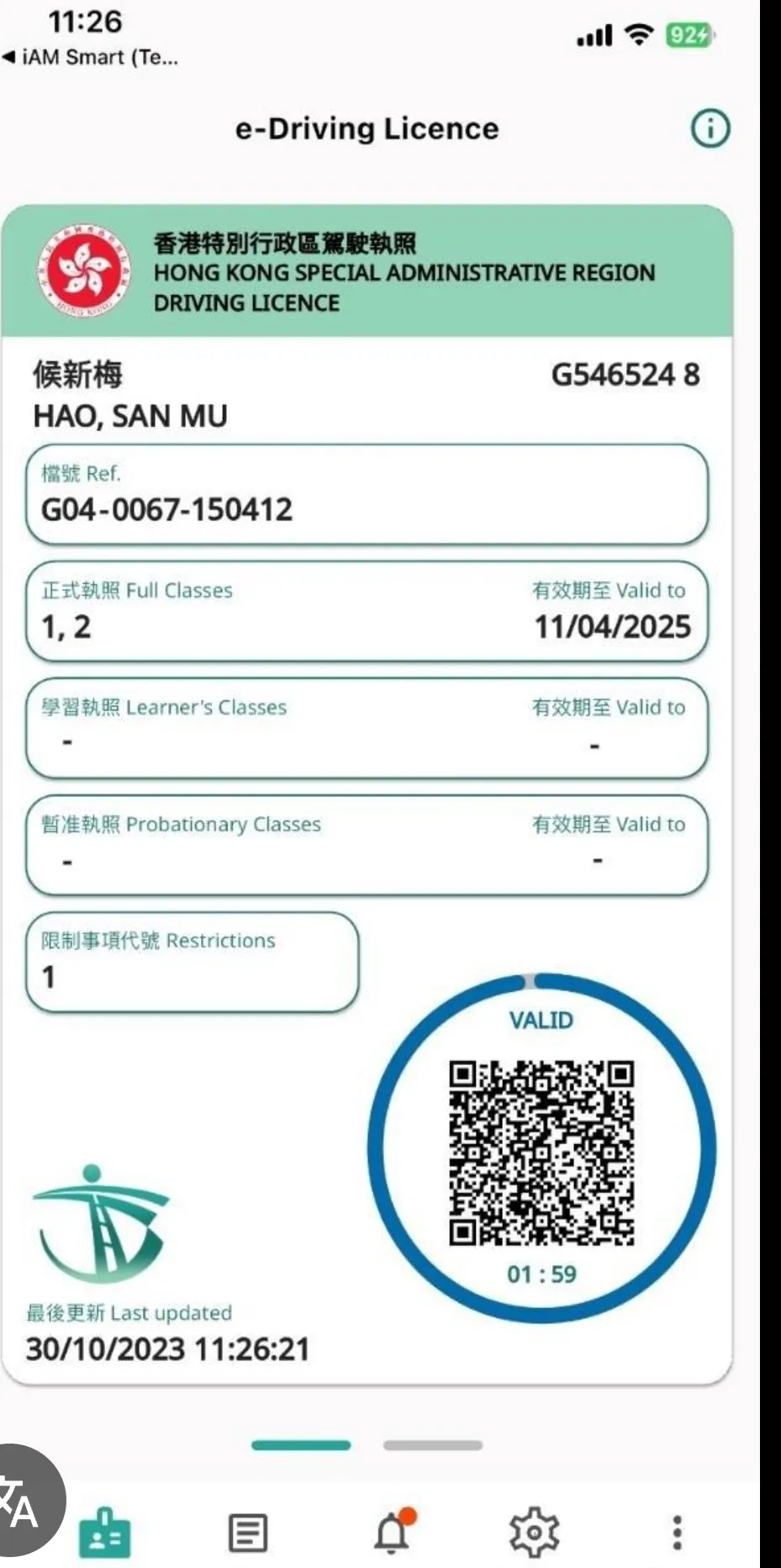 【運輸署】電子駕駛執照｜1分鐘申請教學｜特色功能介紹｜使用注意事項