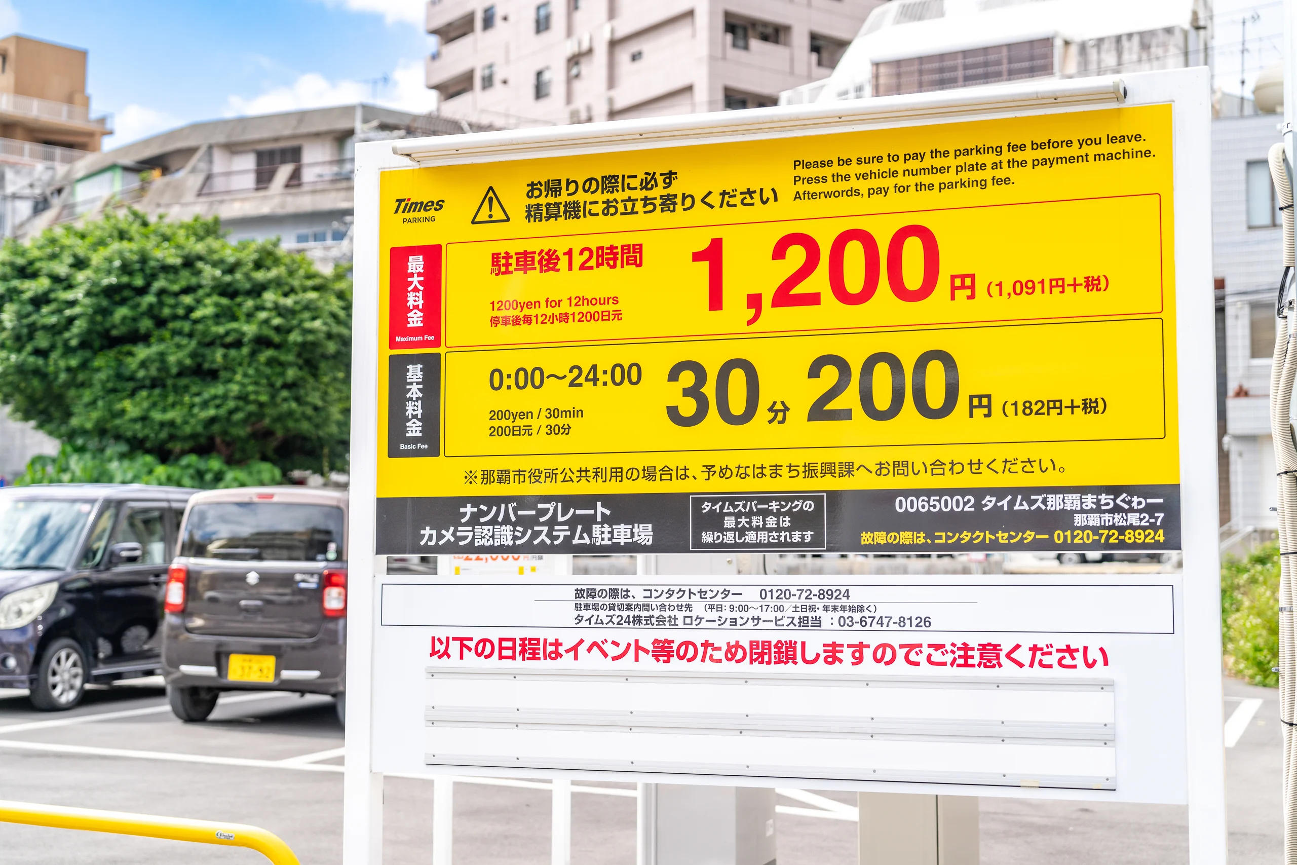 【日本停車場】搵車位 App｜停車位類型 / 停車場種類解說｜泊車收費計算方法