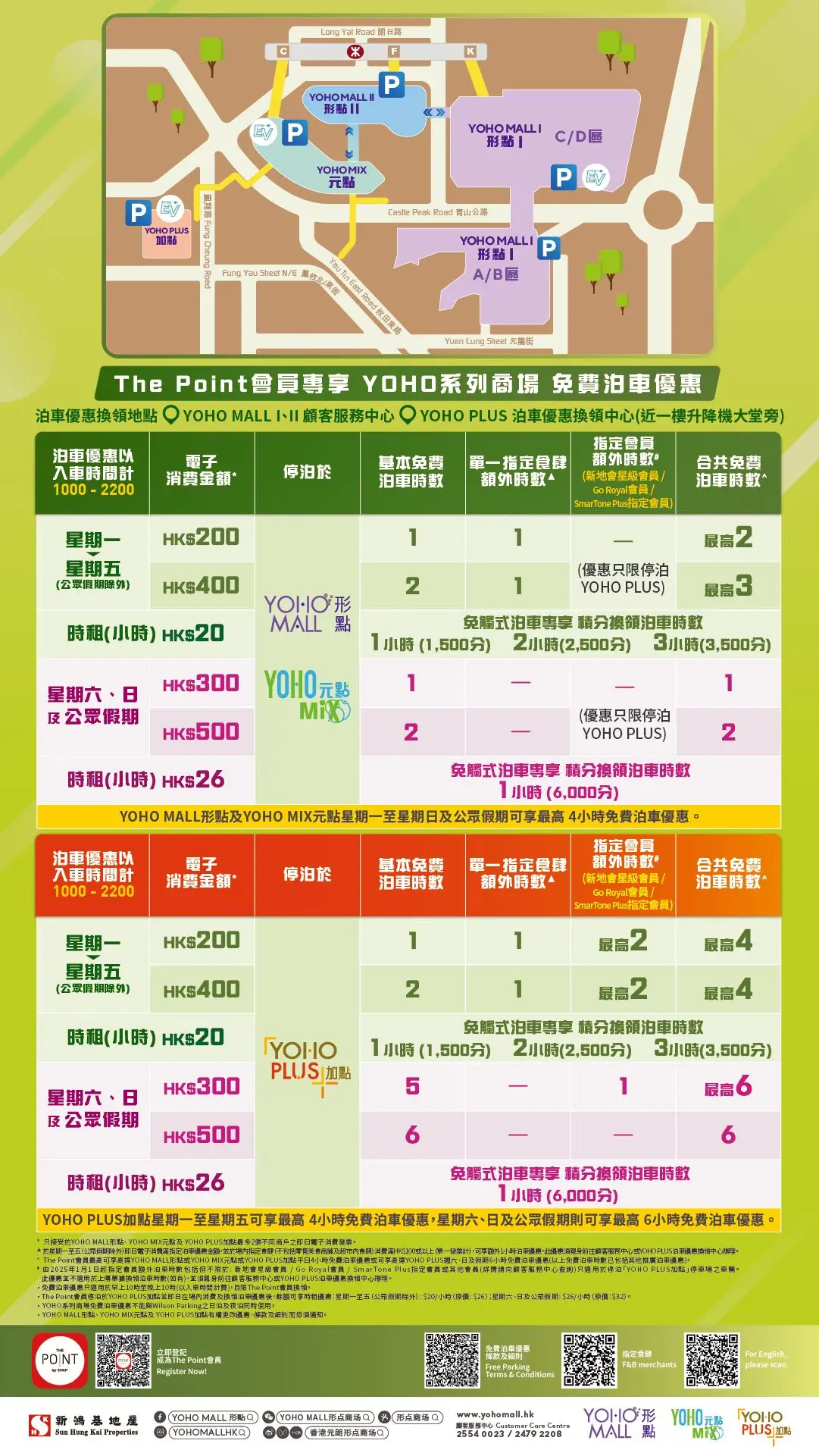 Yoho Mall 泊車優惠2025